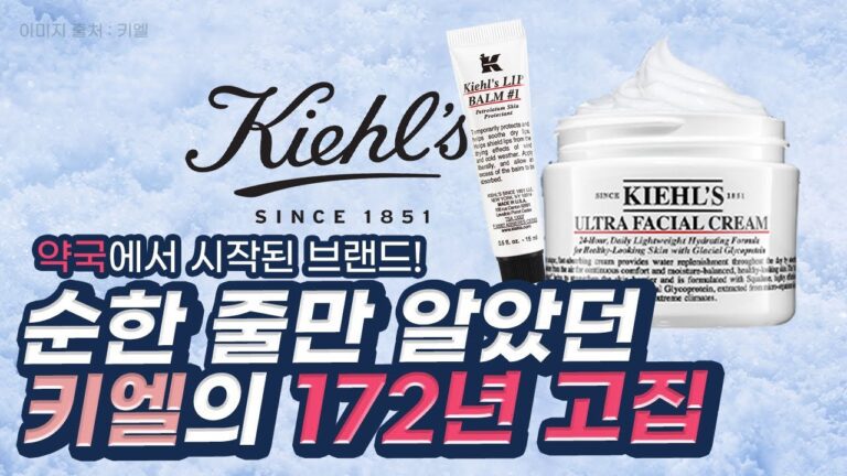 [Case Study] 키엘, 과점상태 백화점 화장품 시장 뚫은 비결.