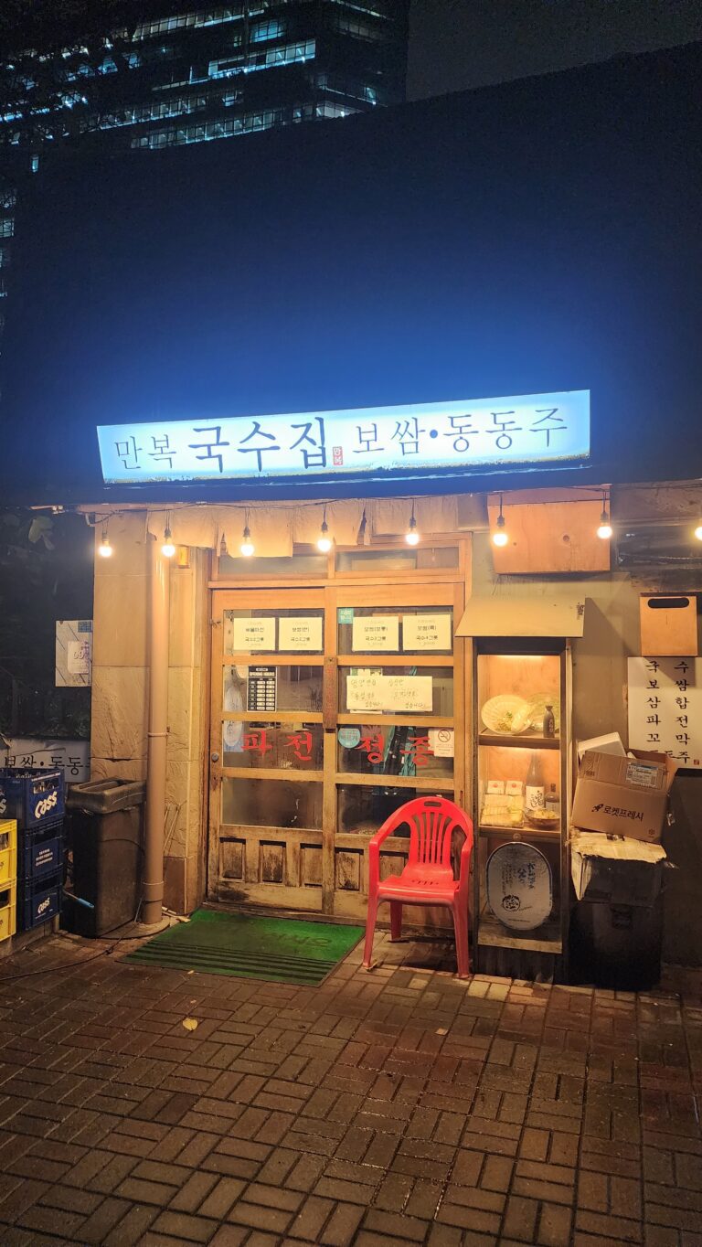 상암동 맛집, 만복 국수집 – 연예인들 많이 찾는 집