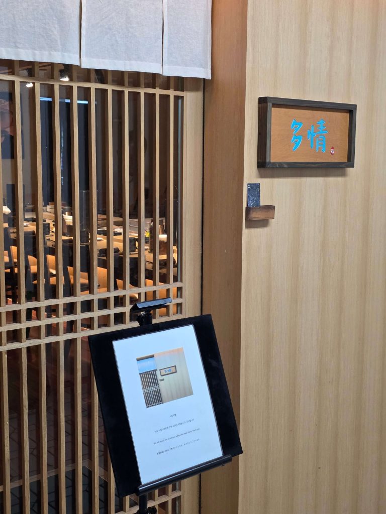 여의도 스시다정