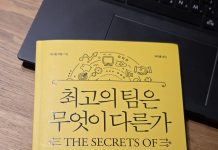 최고의 팀은 무엇이 다른가?